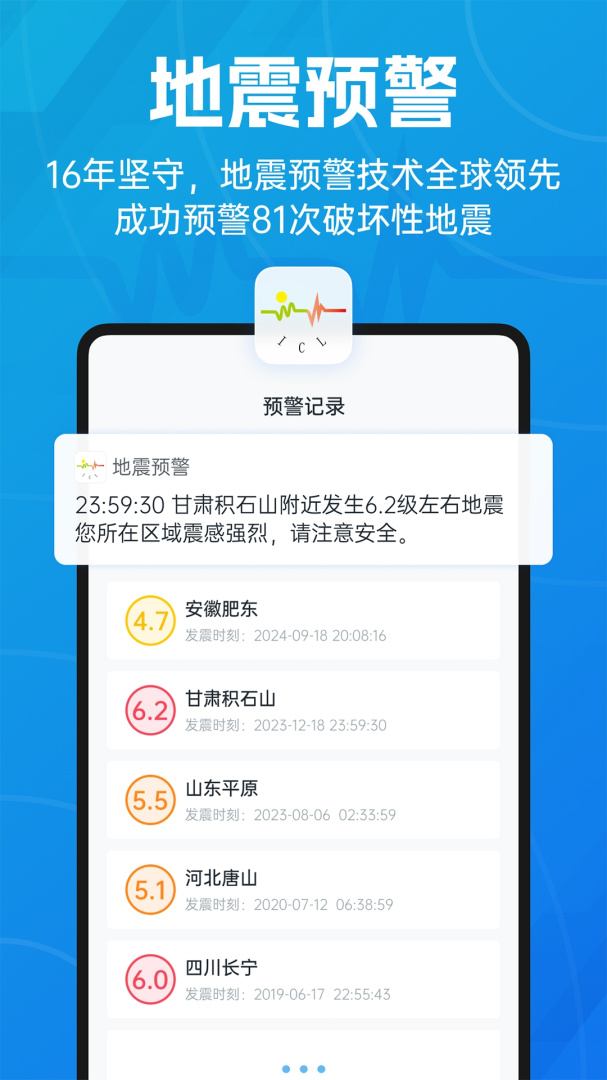 地震预警