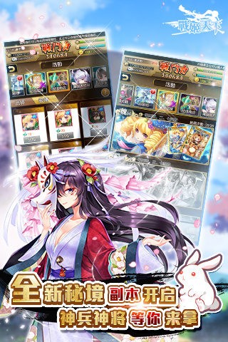 战姬天下离线版