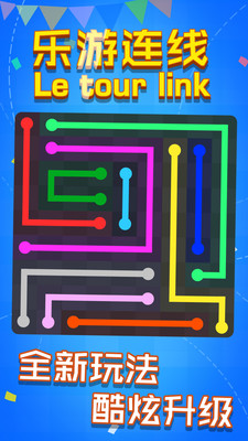 乐游连线(轻松解压)