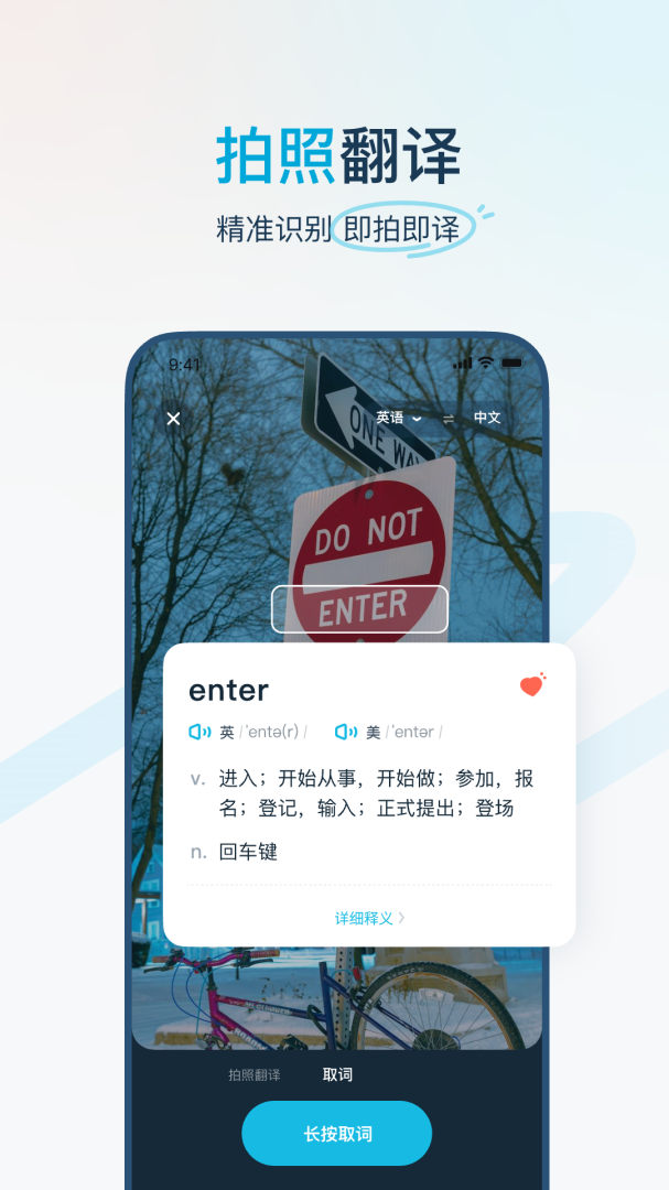 有道翻译官app
