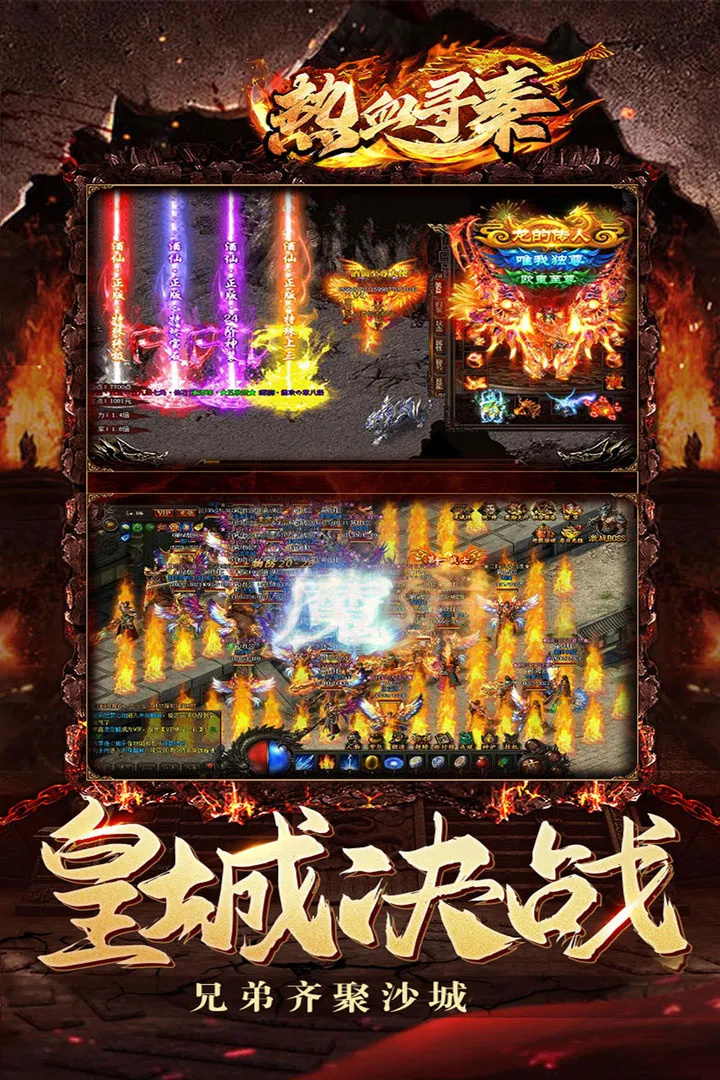 热血寻秦(GM无限真充)