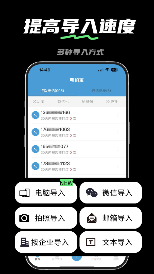 电销宝