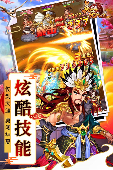 英雄无间道星耀版