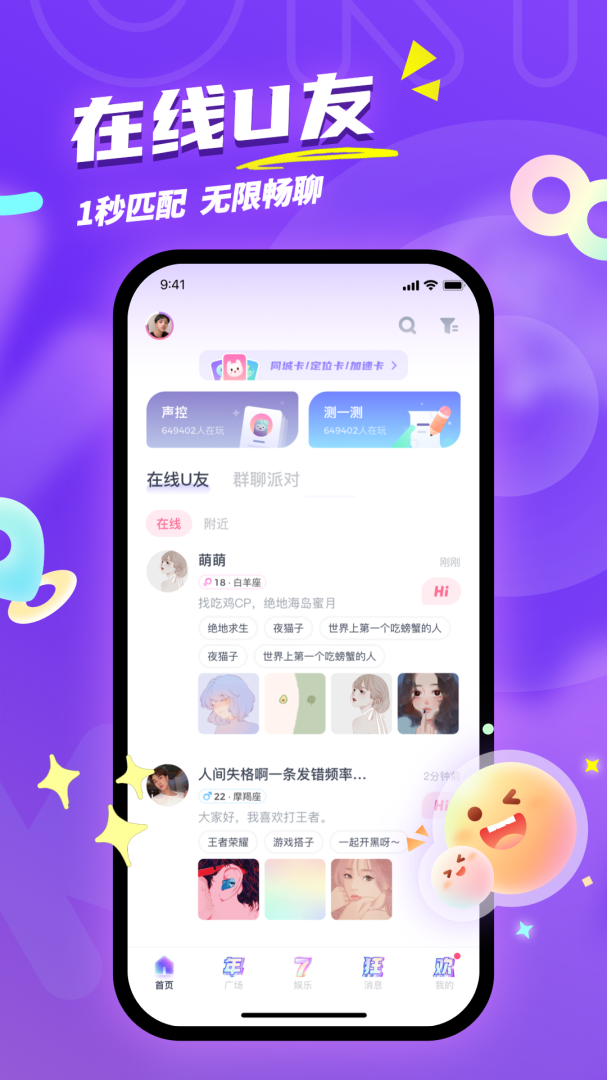 Uki(趣味社交平台)