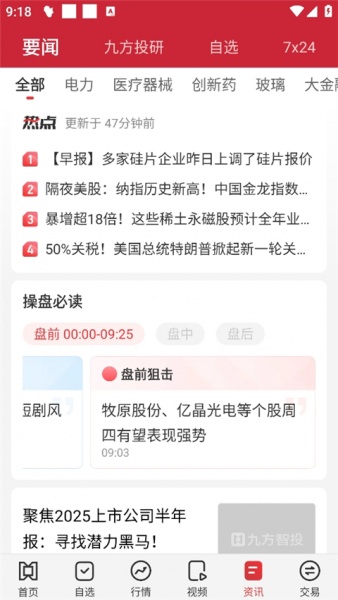 九方智投官方版