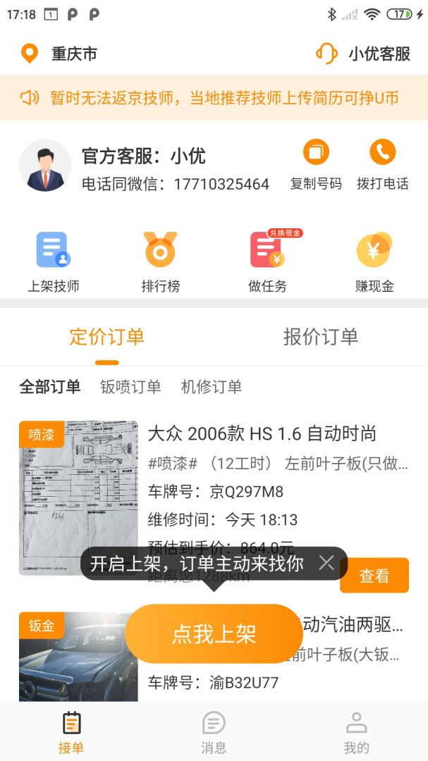 优活技师版