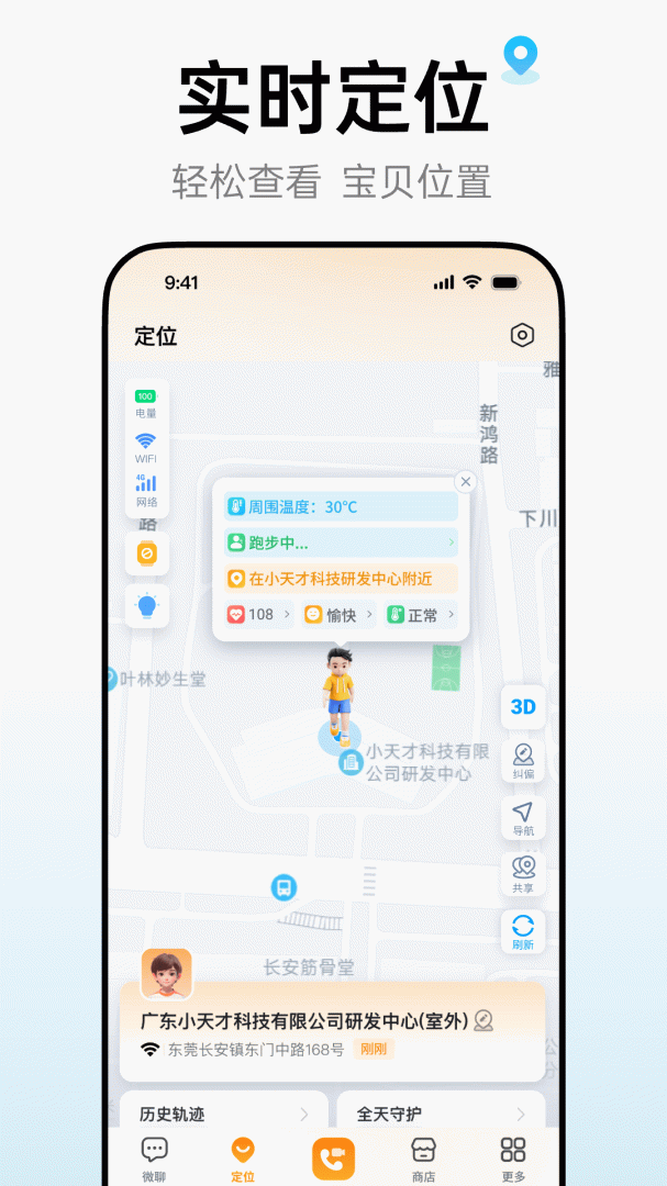 小天才官方版