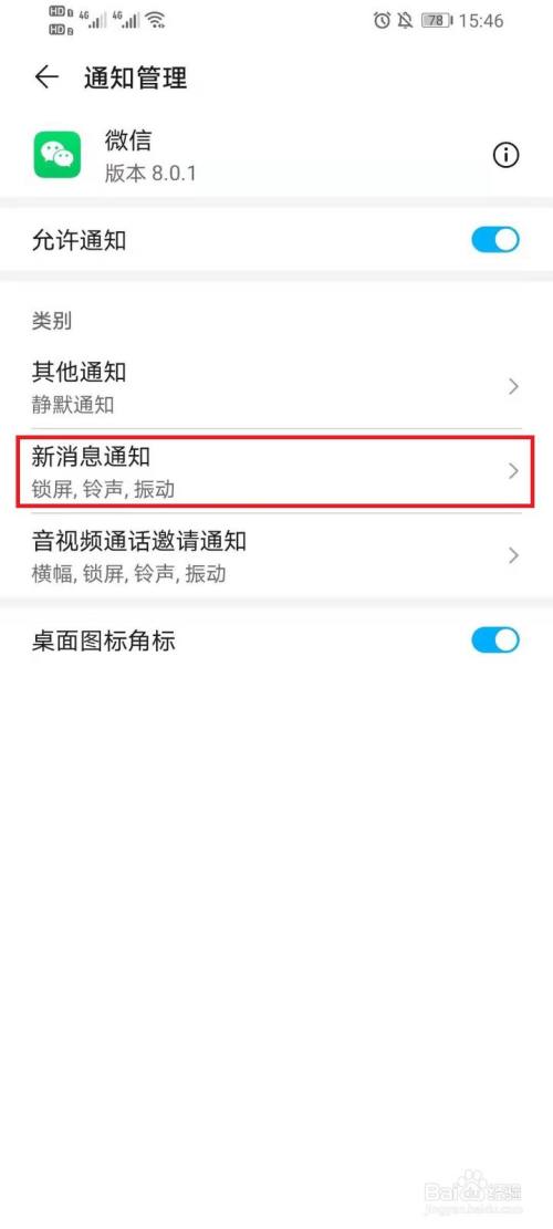 微信来了屏幕上不显示