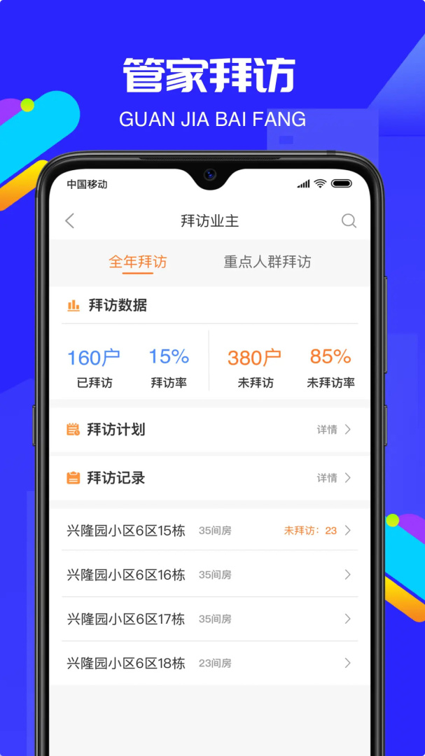 物小宝(物业管理)