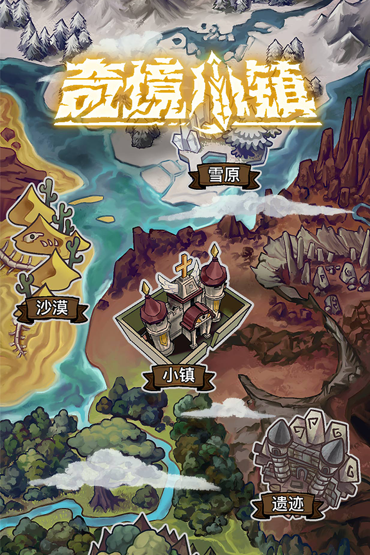 奇境小镇手游官方版
