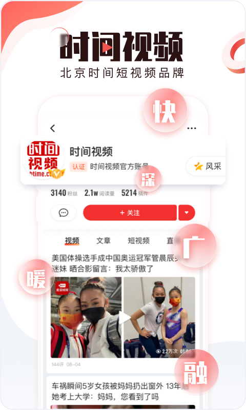 北京时间客户端