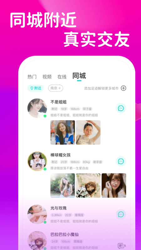 可聊同城（陌生交友）