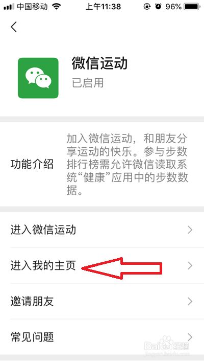 如何捐赠微信运动步数
