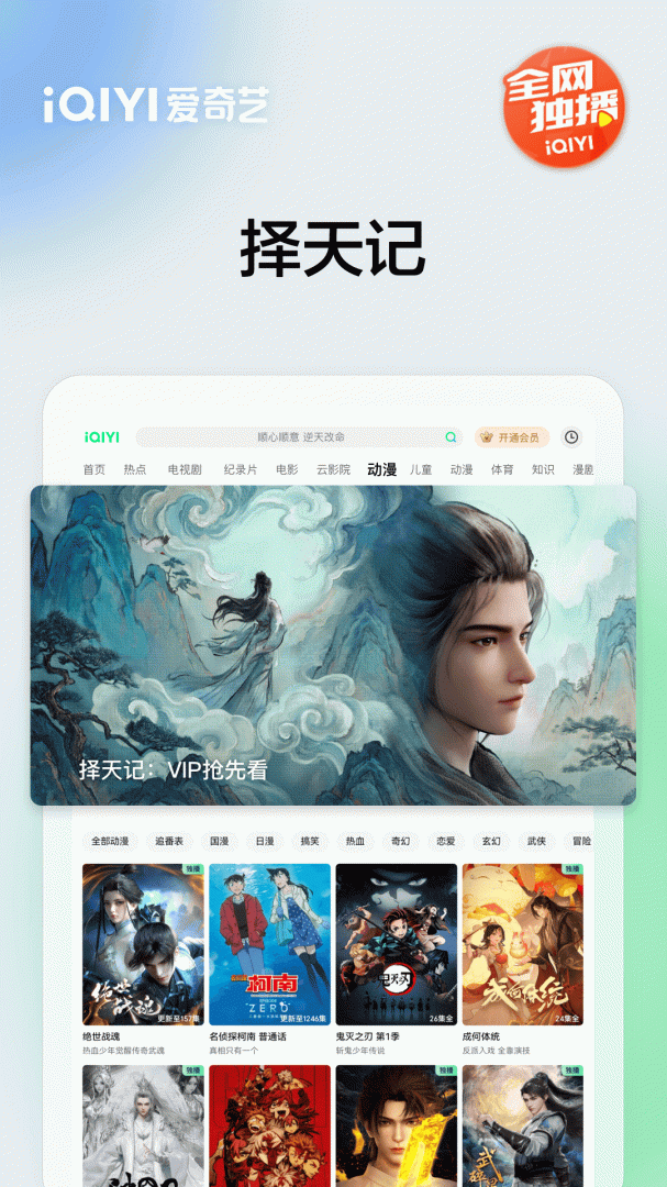 爱奇艺Pad