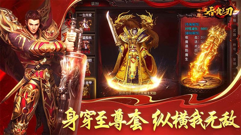 吞食之刃商城版