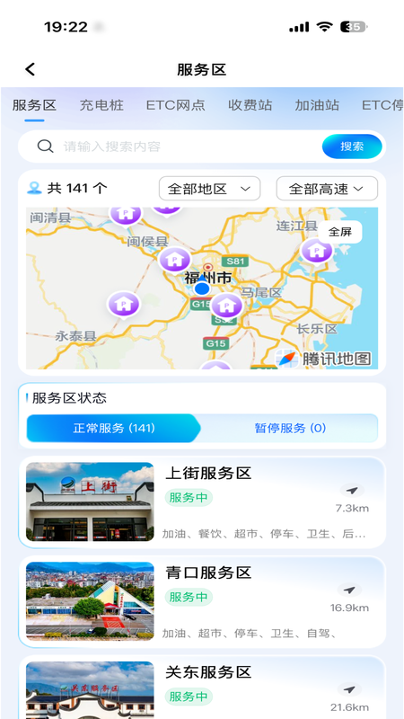 福建高速