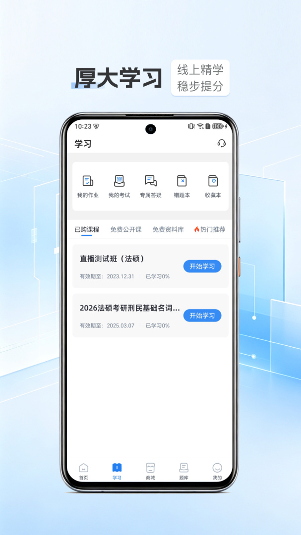 厚大法硕