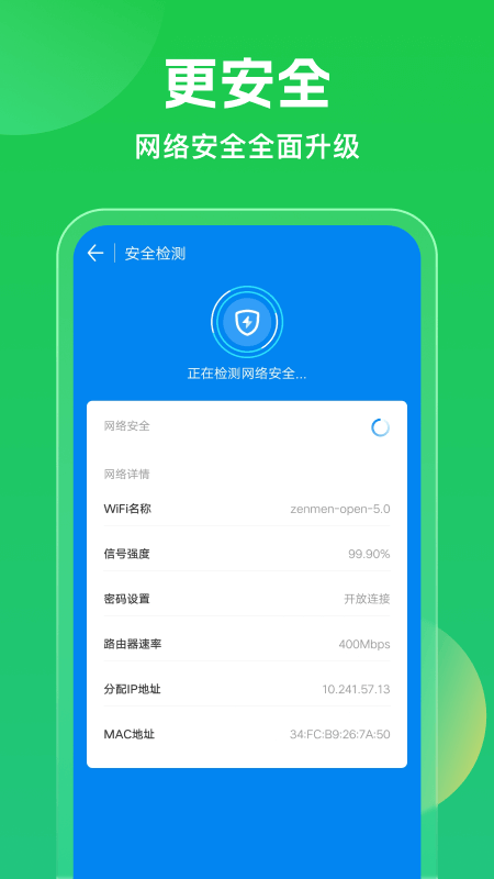Wifi万能钥匙官方正版