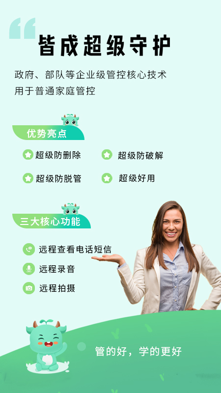 皆成守护家长端