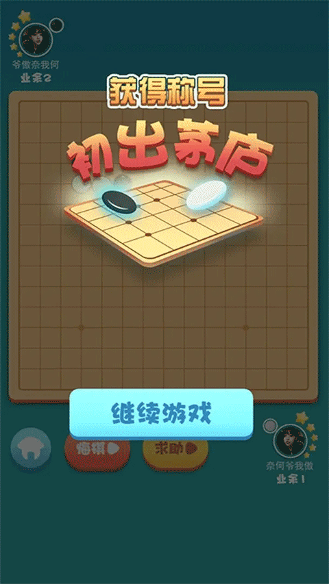 指尖五子棋