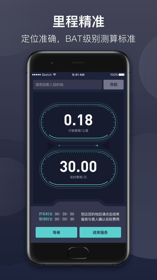 代驾计价