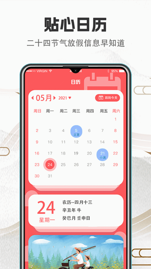诸葛万年历
