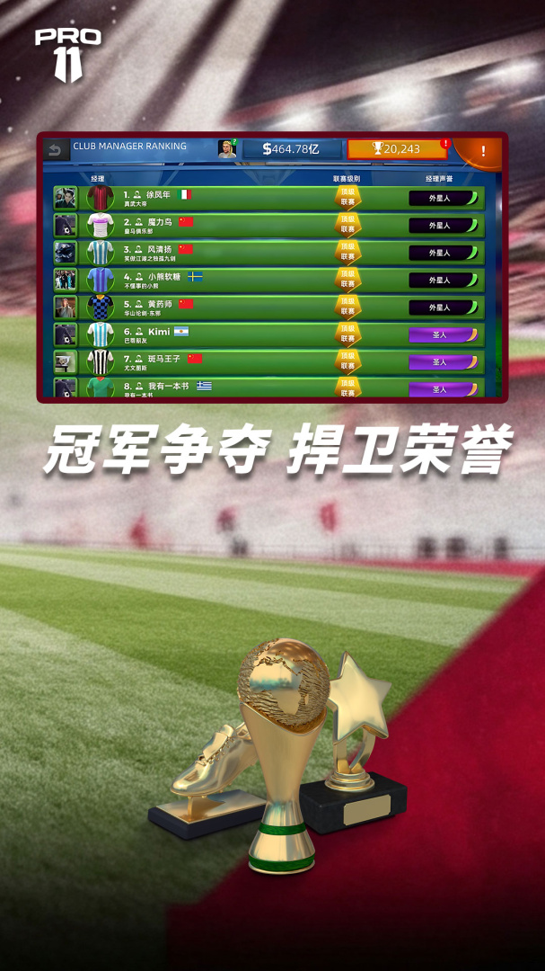 梦幻足球世界九游版