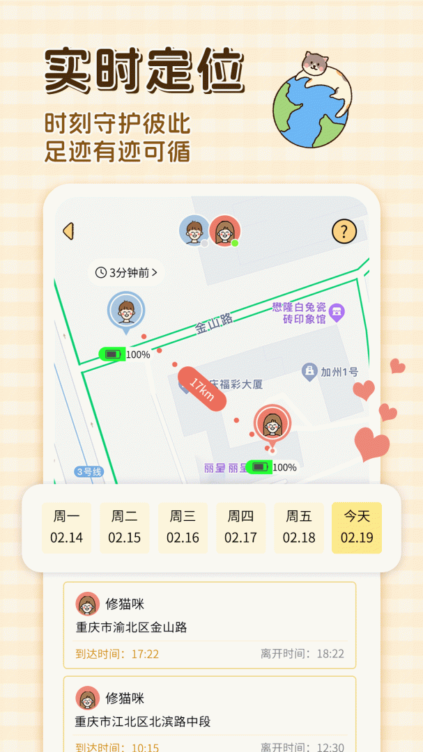 卡普喔(情侣恋爱软件)