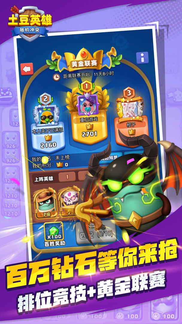 土豆英雄国际服