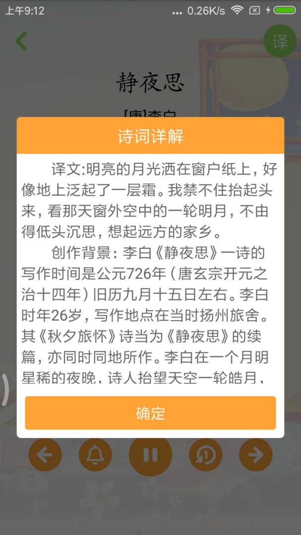 宝宝唐诗