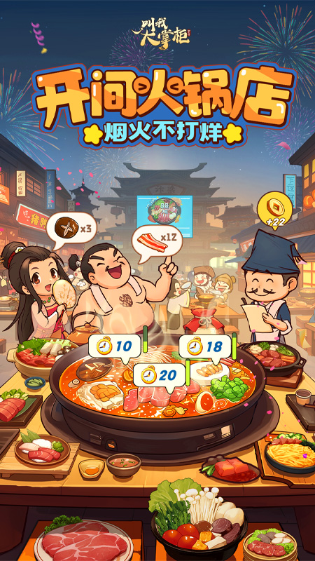 叫我大掌柜(五雄争霸)