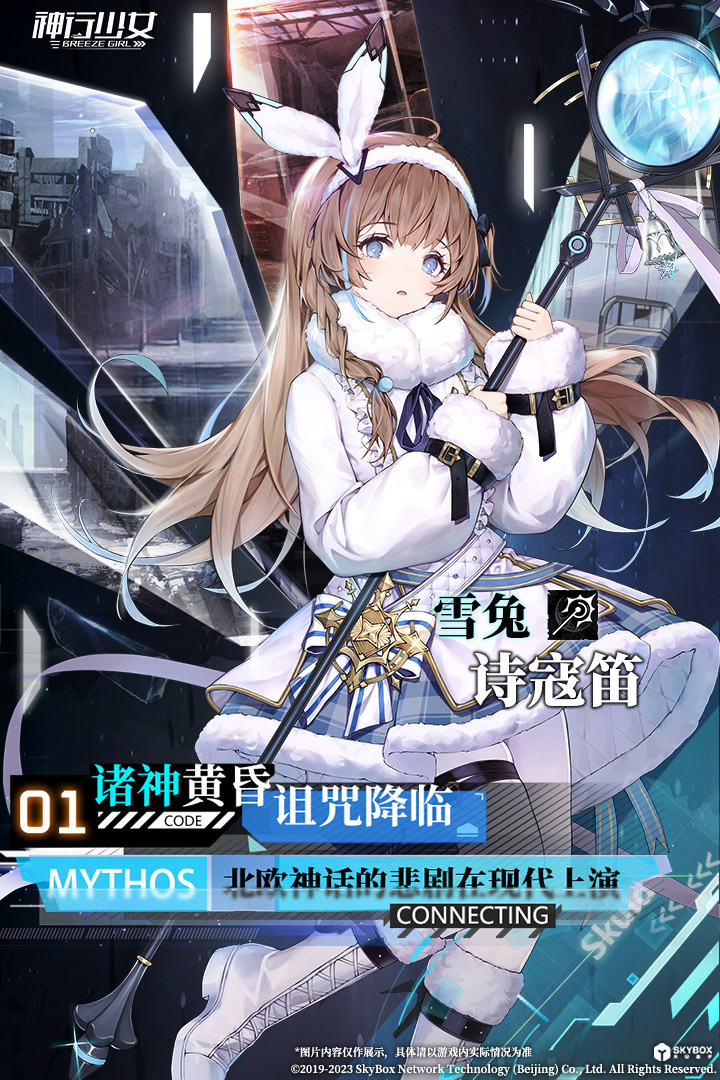 神行少女b服