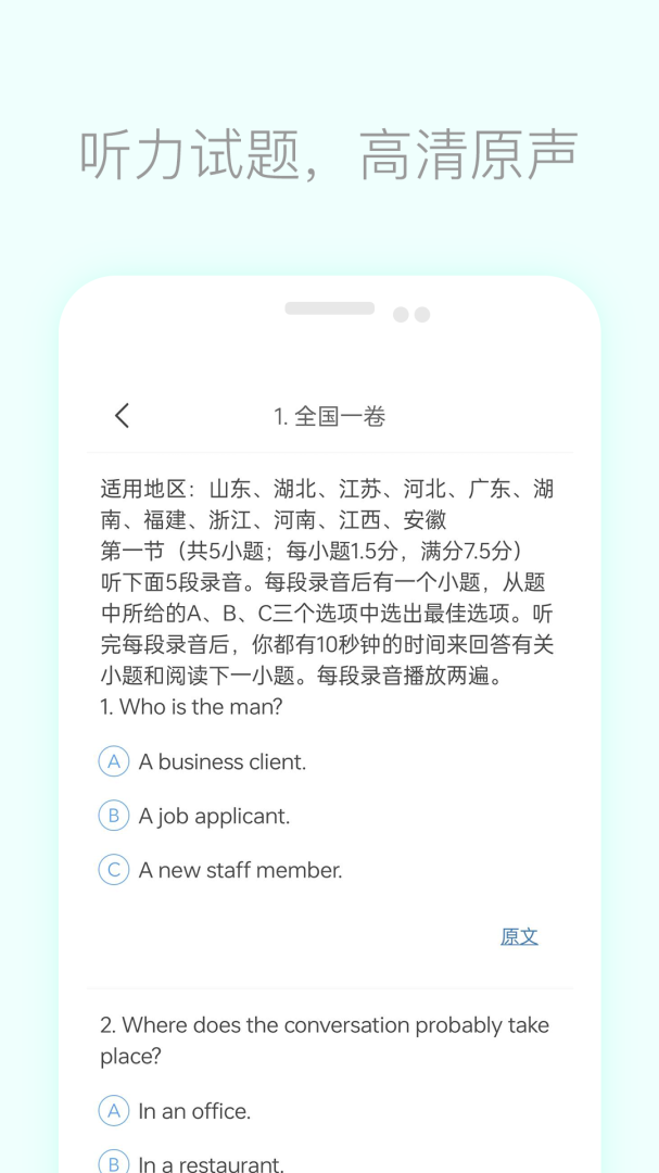 高考英语听力最新版