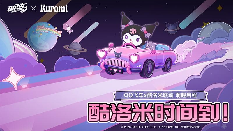 QQ飞车拉力赛版