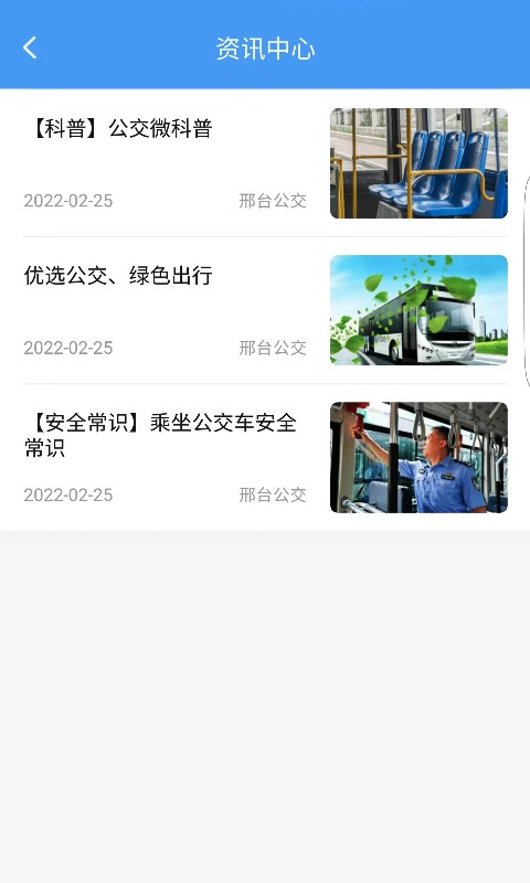 邢台公交出行卡