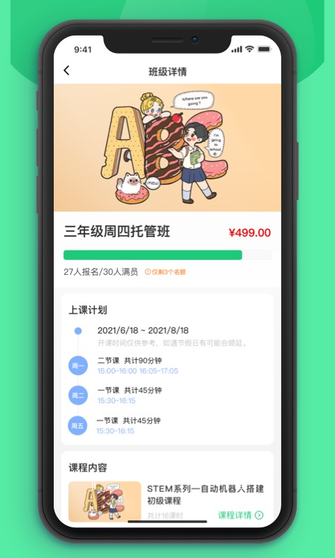 课后延时服务app官方版