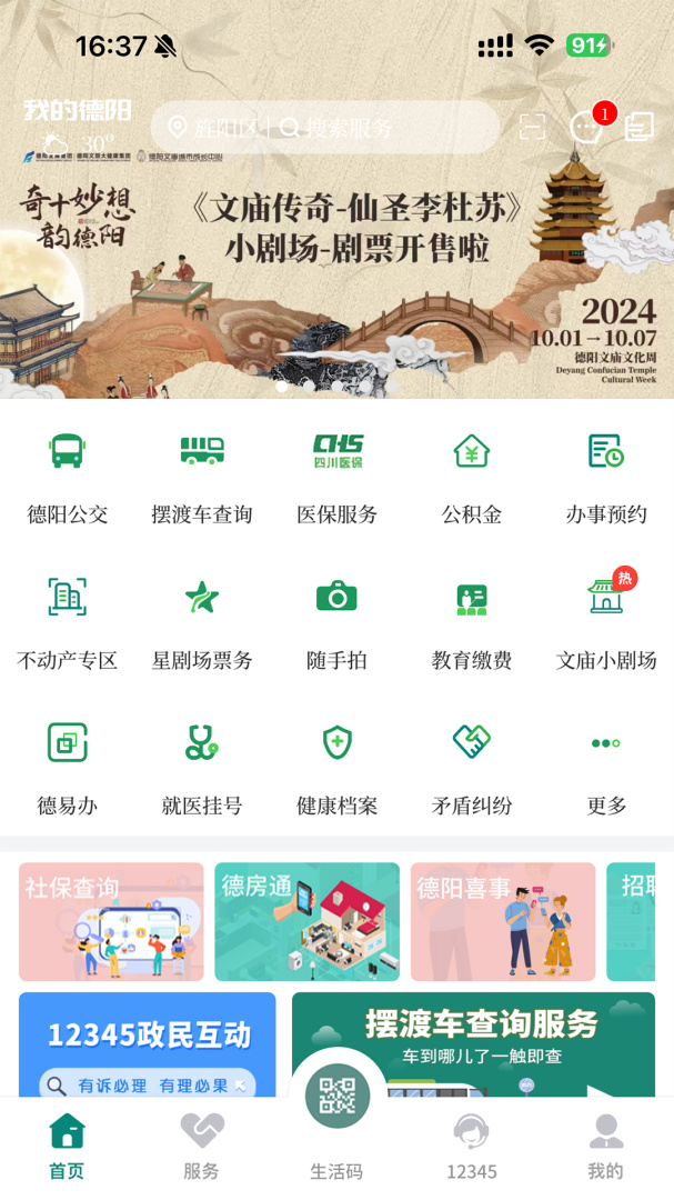 德阳市民通实名认证