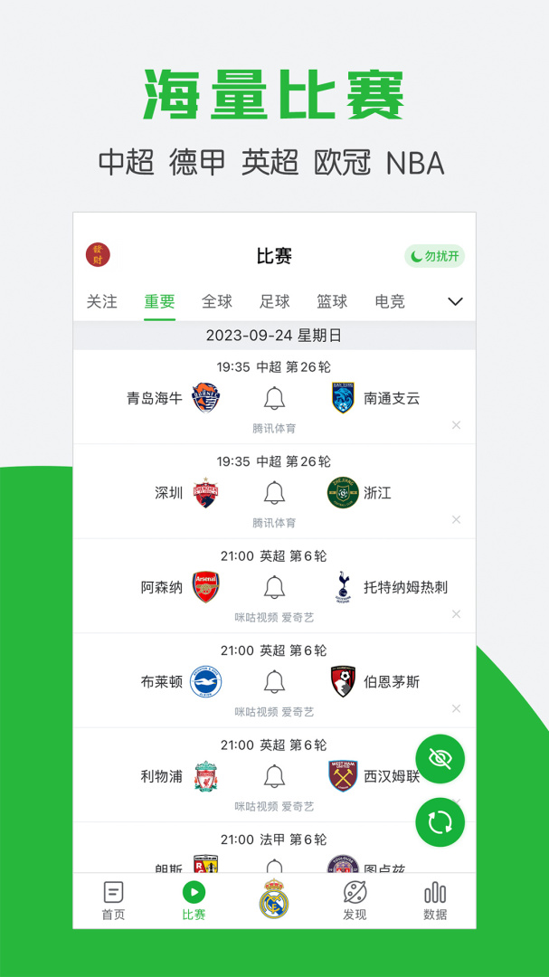 懂球帝粤语版