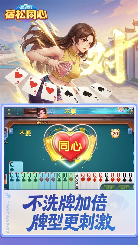 同城游宿松同心