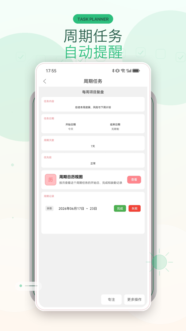 明天计划