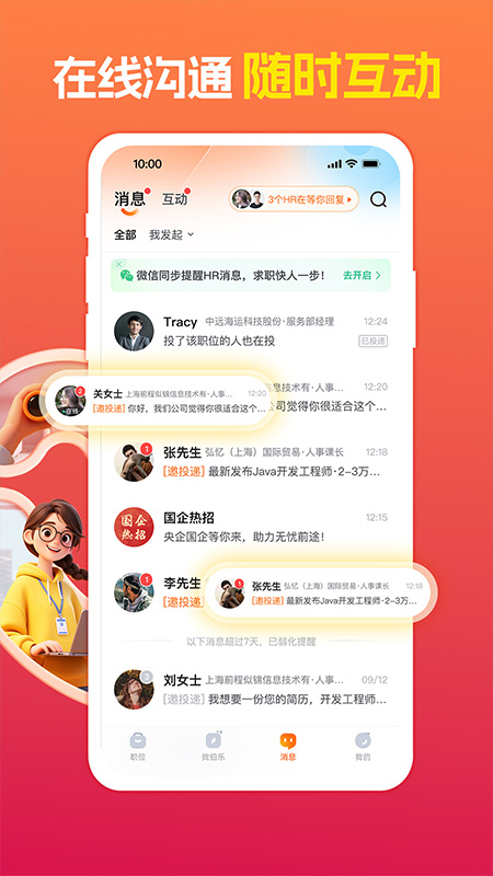 前程无忧51job官方版