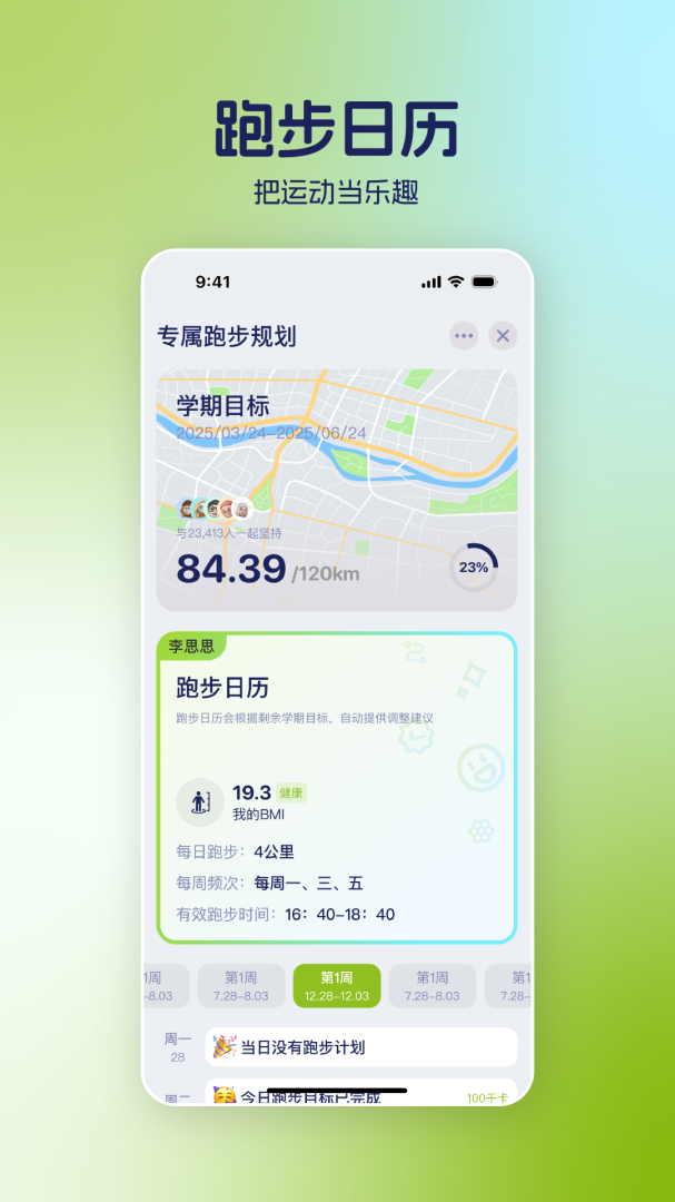 运动世界校园2024版
