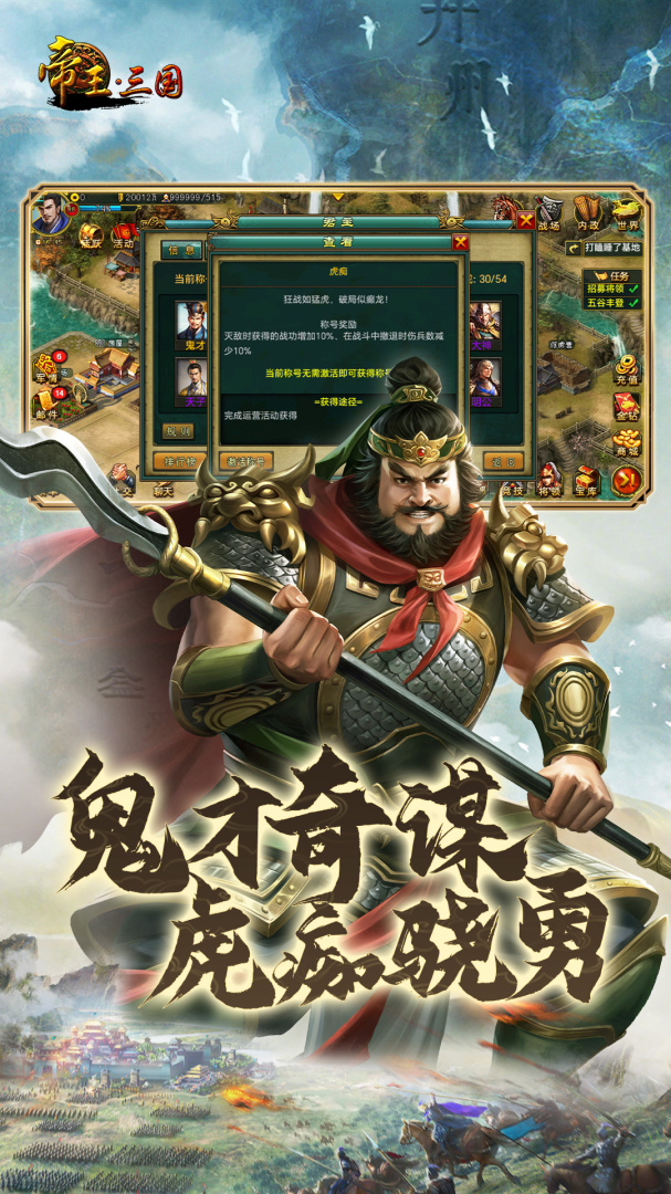 帝王三国单机版