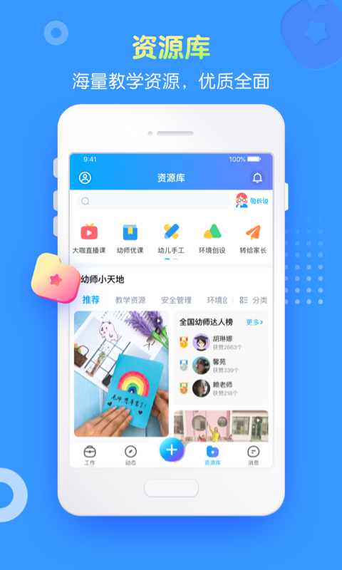 掌通家园园丁