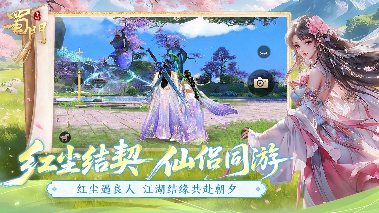 蜀门手游bilibili版本