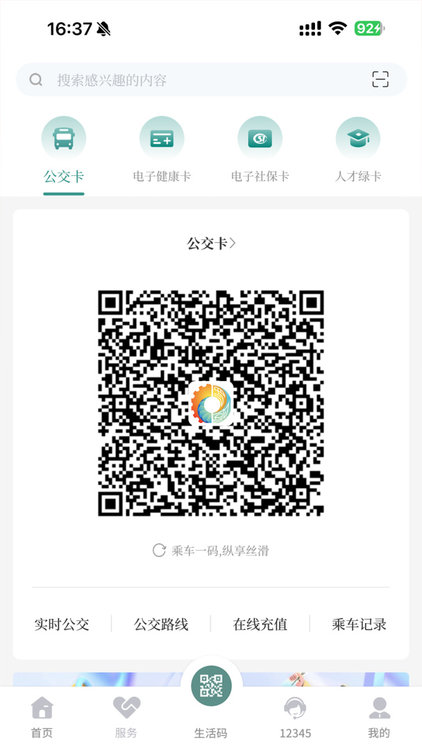 德阳市民通实名认证