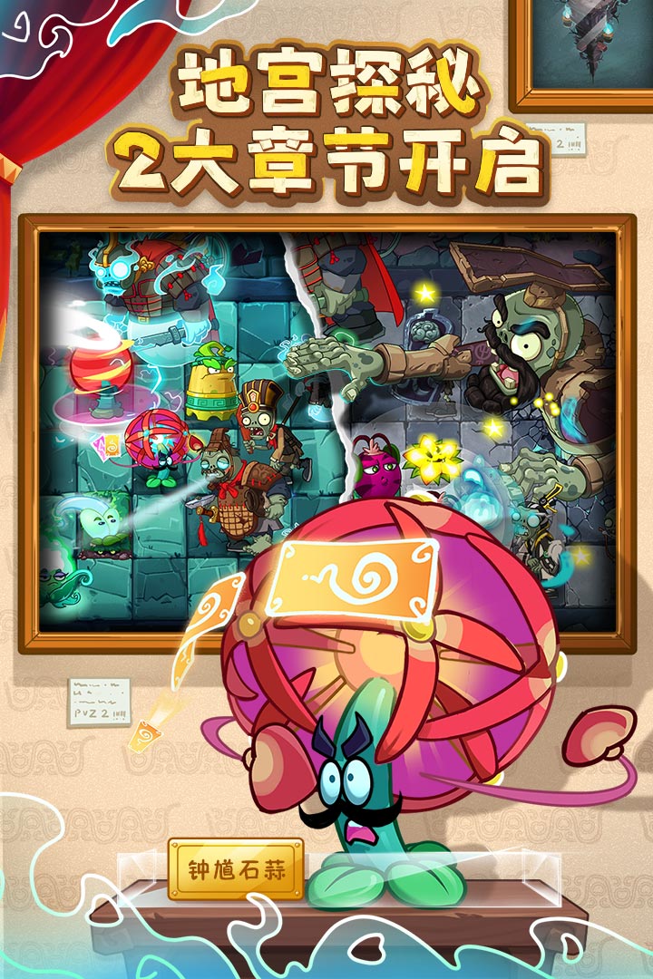 植物大战僵尸2BT版