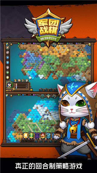 军团战棋：英雄时代完整版