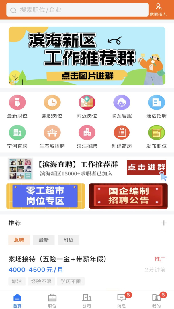滨海直聘