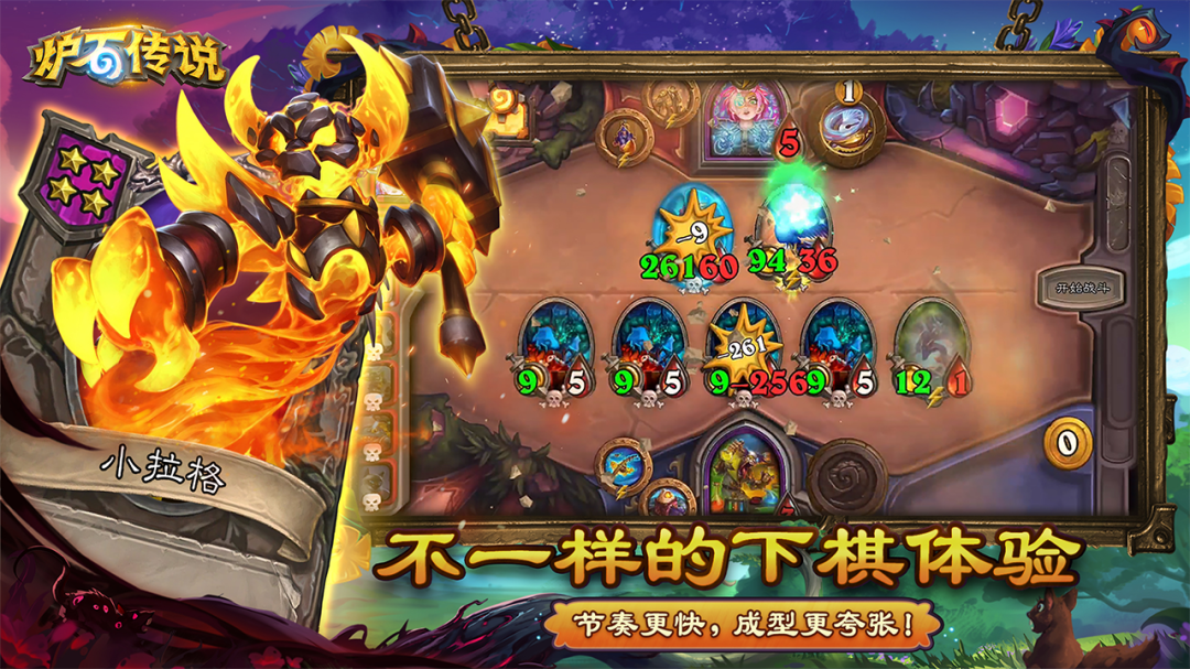 炉石传说全球通用版